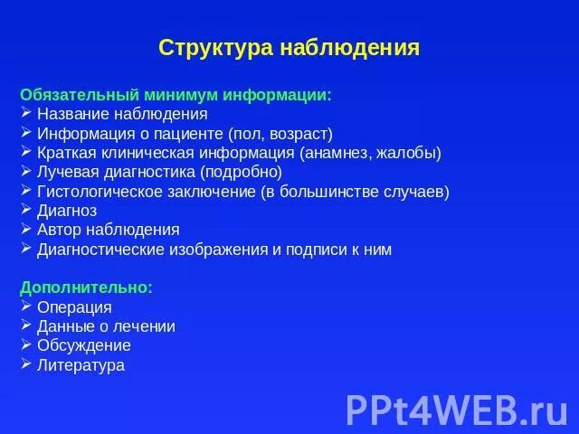 Наблюдать обязательный. Структура наблюдения. Какова психологическая структура наблюдения. Структура наблюдений в природе.. Структура наблюдателя.