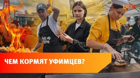 Ест уфа