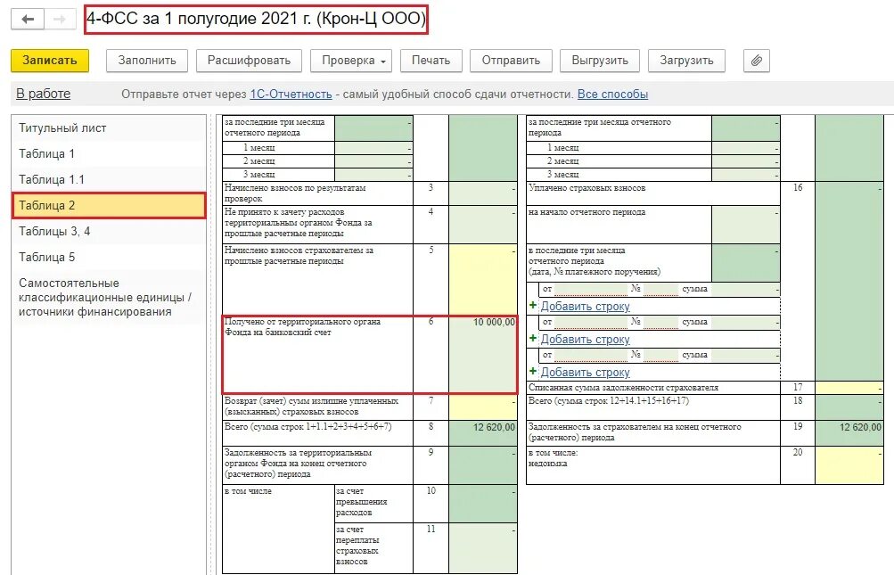 Учет возмещения расходов