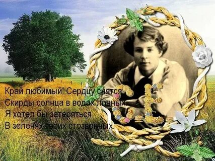 Сердцу снится есенин