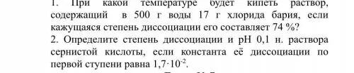 Температура кипения раствора степень диссоциации. Степень диссоциации хлорида бария. Раствор содержащий 16.05 г нитрата бария в 500 г воды кипит при 100.122. Температура кипения раствора равна равна.