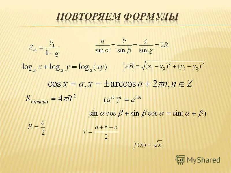 Sin i sin r. Алгебра тригонометрия 10 класс формулы приведения. Вычислить sin i. Расширенная теорема синусов. Как найти cos фи.