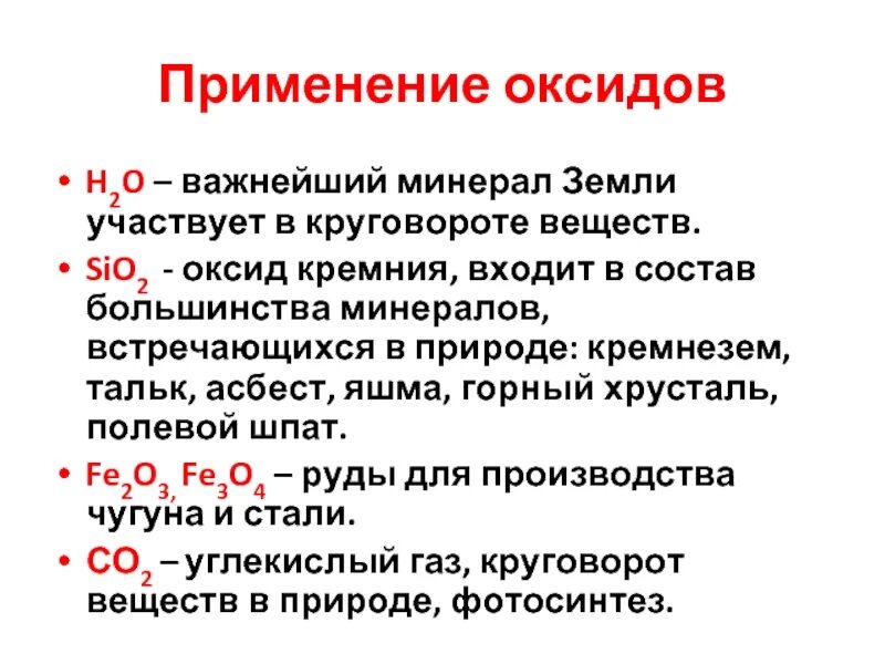 Применение оксидов. Применение оксида кремни. Где применяются оксиды. Применение оксида кремния 4.