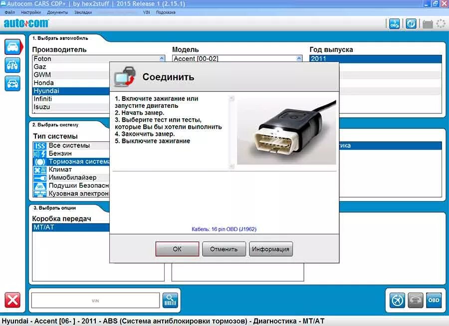 Автоком cdp. Autocom CDP+ Интерфейс. Autocom 3.1. Autocom CDP Pro программное обеспечение. Диагностическая программа Автоком.