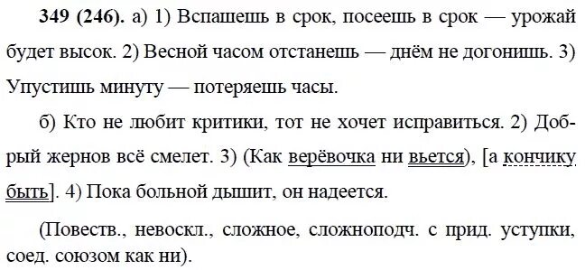 Русский 8 класс номер 349. Русский язык 9 класс упражнение 246. Русский язык 9 класс Бархударов. Русский 9 класс Бархударов крючков Максимов.