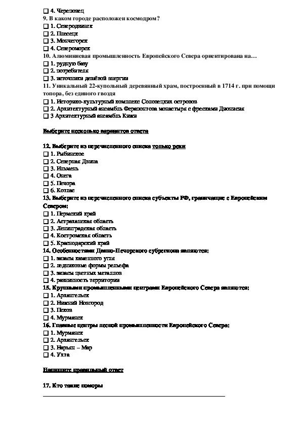 Тест по географии европейский юг с ответами. Тесты по теме Европейский. Тест по европейскому северу.