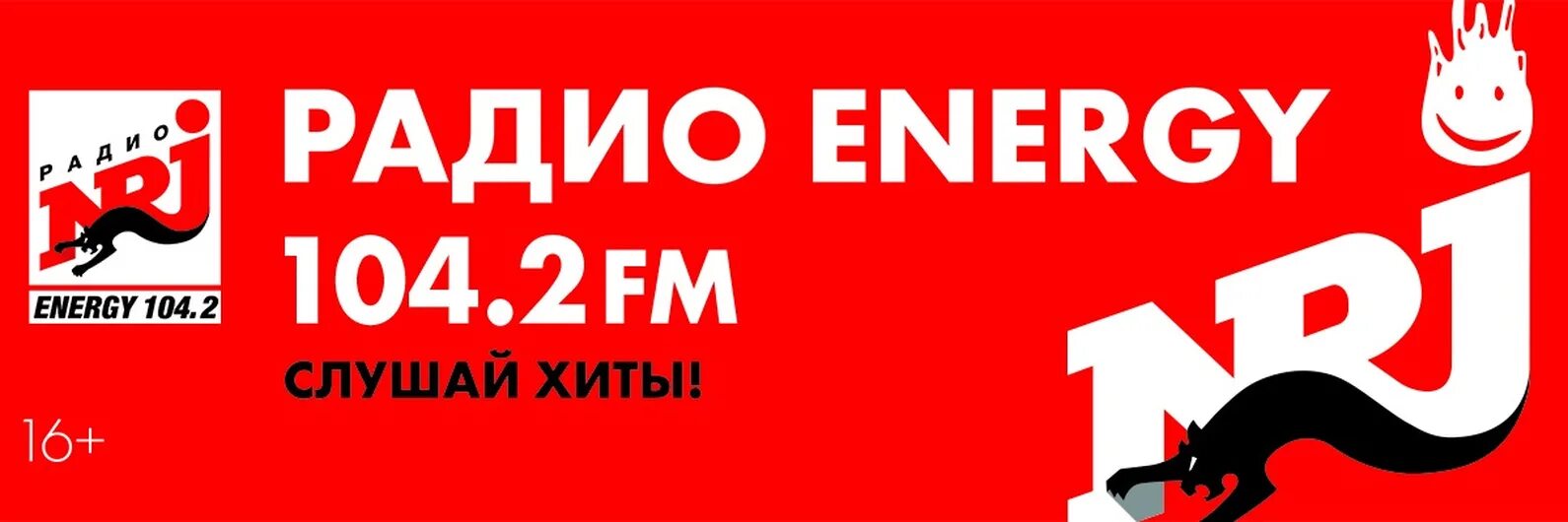 Радио энерджи частота в москве. Радио Энерджи. Радио Энерджи логотип. NRJ fm 104.2. Радио Energy частота.