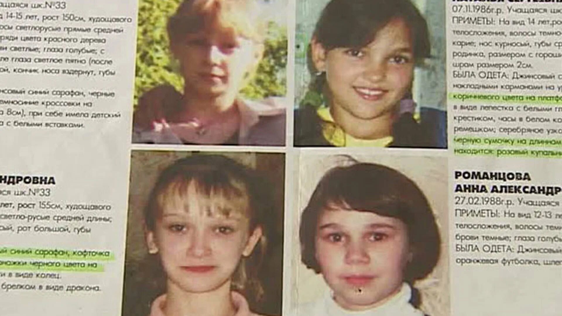 30 июля 2000. В Курске пропали 4 девочки. Убили 4 девочек в Курске.