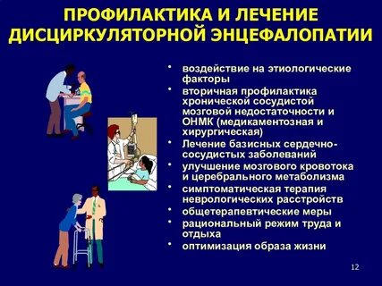 Энцефалопатия что делать