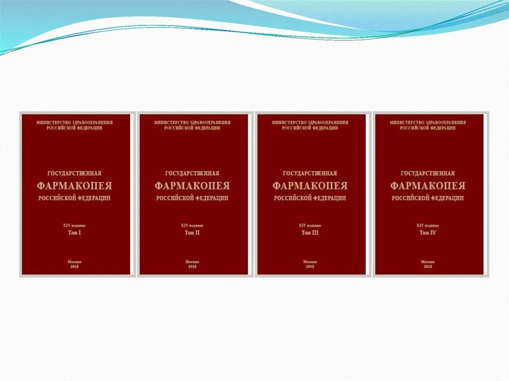 Фармакопея 15 читать. Фармакопея. Гос фармакопея. Фармакопея 15. Фармакопея ЕАЭС.