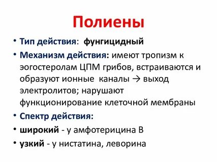 Фунгицидное действие