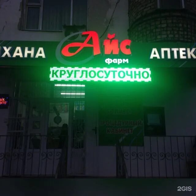 Аптека круглосуточно. Круглосуточная аптека рядом. Аптека работает круглосуточно. Аптека круглосуточная в Грозном.