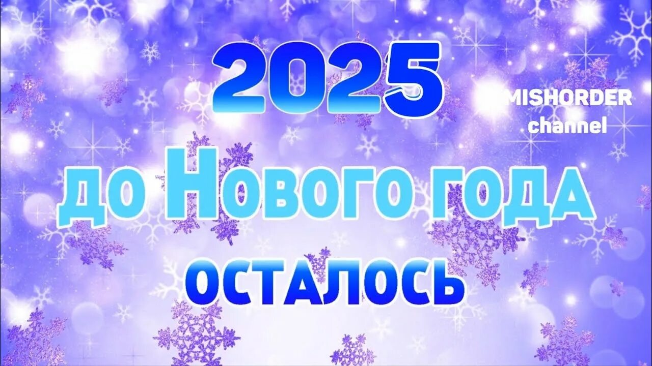 Таймер новогоднего отсчета. Countdown 2021. 2022 timer. Дизайн таймера до нг. Сколько осталось до лета таймер.