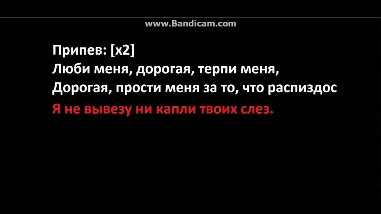 Песня я готов терпеть. Люби меня дорогая терпи меня текст. Люби меня мияги текст. Miyagi люби меня текст. Трек мияги люби меня текст.