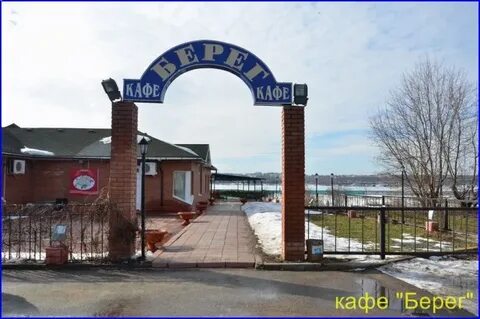 Кафе берег телефон