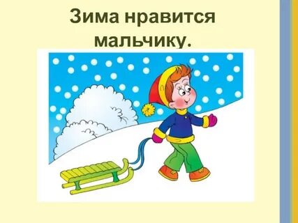 Есть слово повезти