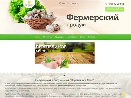Перепелиный магазин