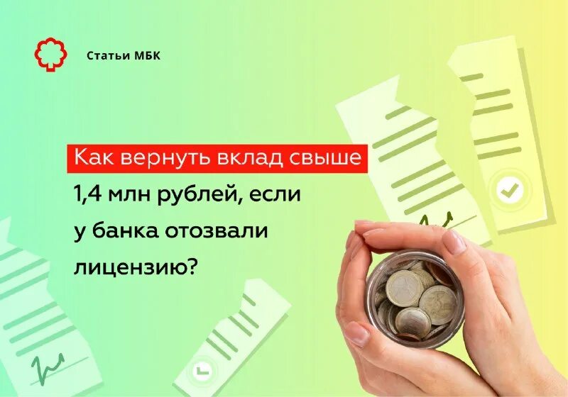 срочный вклад. обеспечение возврата вклада страхование вкладов. вернуть вклад. вернуть вклад. возврат вкладов.