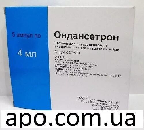 От тошноты при химиотерапии. Ондансетрон Новосибхимфарм 4мл 10 амп. Ондансетрон р-р д/ин. 2 Мг/мл 4 мл амп. № 10. Ондансетрон 0,002/мл р-р в/в/м 2мл амп №5. Ондансетрон ампулы.