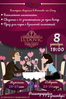 Свидание в ростове