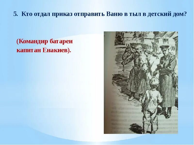 Тест по произведению катаева сын полка. Капитан Енакиев сын полка. Сын полка иллюстрации.