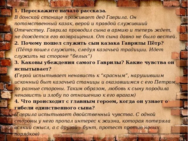 Донские рассказы чужая кровь. Чужая кровь характеристика героев. Герои рассказа чужая кровь. Краткий пересказ рассказа чужая кровь