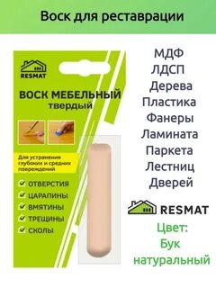 Твердый мебельный воск