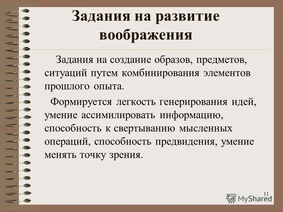 Задачи на воображение. Упражнения на развитие воображения. Совершенствование воображения. Работа по развитию воображения. Задания на воображение для дошкольников.