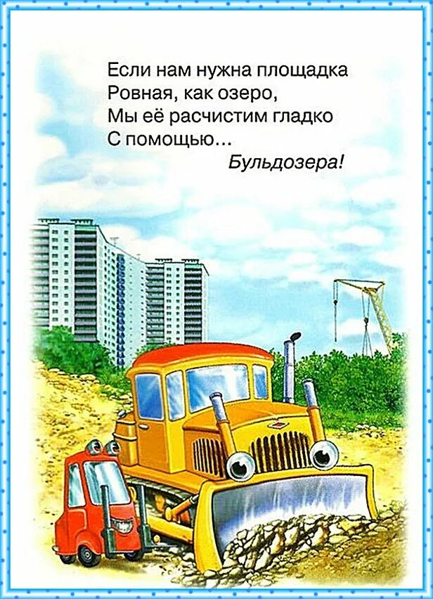 Стихи про транспорт для детей. Стихи про транспорт для детей. Детские стишки про машины. Детские стихи транспорт. Транспорт для малышей со стихами.