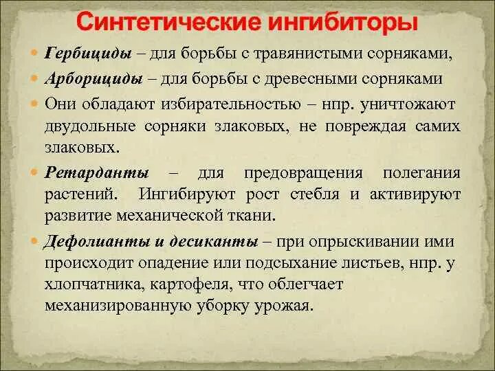 Ингибиторы роста растений. Группы ингибиторов роста растений. Природные ингибиторы роста. Гормоны растений фитогормоны. Трафик 3мл август.