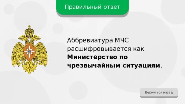 Как расшифровывается мчс. Мчс расшифровка. мчс расшифровка аббревиатуры. расшифруйте аббревиатуру мчс. расшифровка мчс полностью.