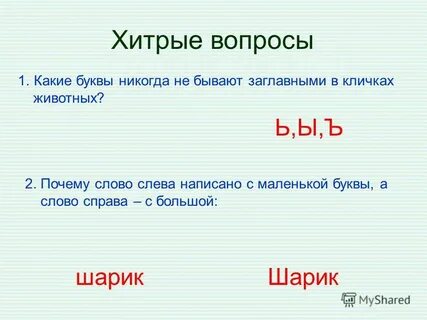 Ни падать какая буква