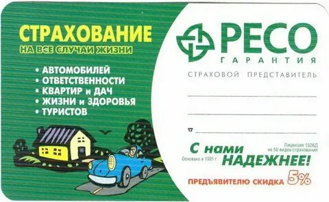 Страховка на все случаи жизни