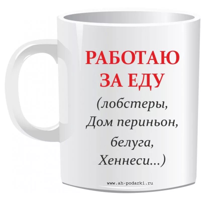 Прикольная Кружка. Кружки с приколами. Прикольные надписи на кружках. Надпись на кружку. Начальник мужа пришел