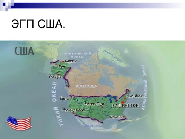 Особенности географического положения сша 7 класс география. ЭГП Канады карта. ЭГП США. ЭГП США на карте. Экономико географическое положение США.