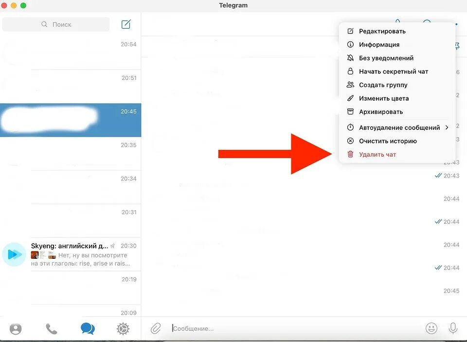 Как очистить чат в телеграмме. Очистить чат. Удаление чатов в телеграм. Старые чаты. Почему в телеграмме удален чат