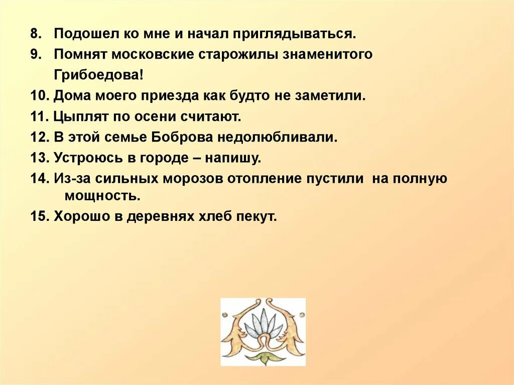 Сторожил предложения. Кроссворд по теме Односоставные предложения. Старожил предложение. Старожил предложение с этим словом.