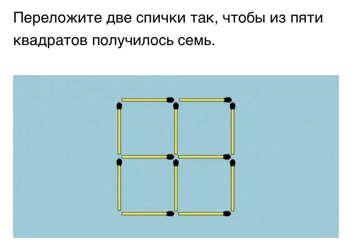 Головоломки из спичек. Задания с перекладыванием спичек квадрат. Переложи 4 спички так чтобы получилось 3 квадрата. Головоломки из спичек математические. Квадрат из 5 спичек