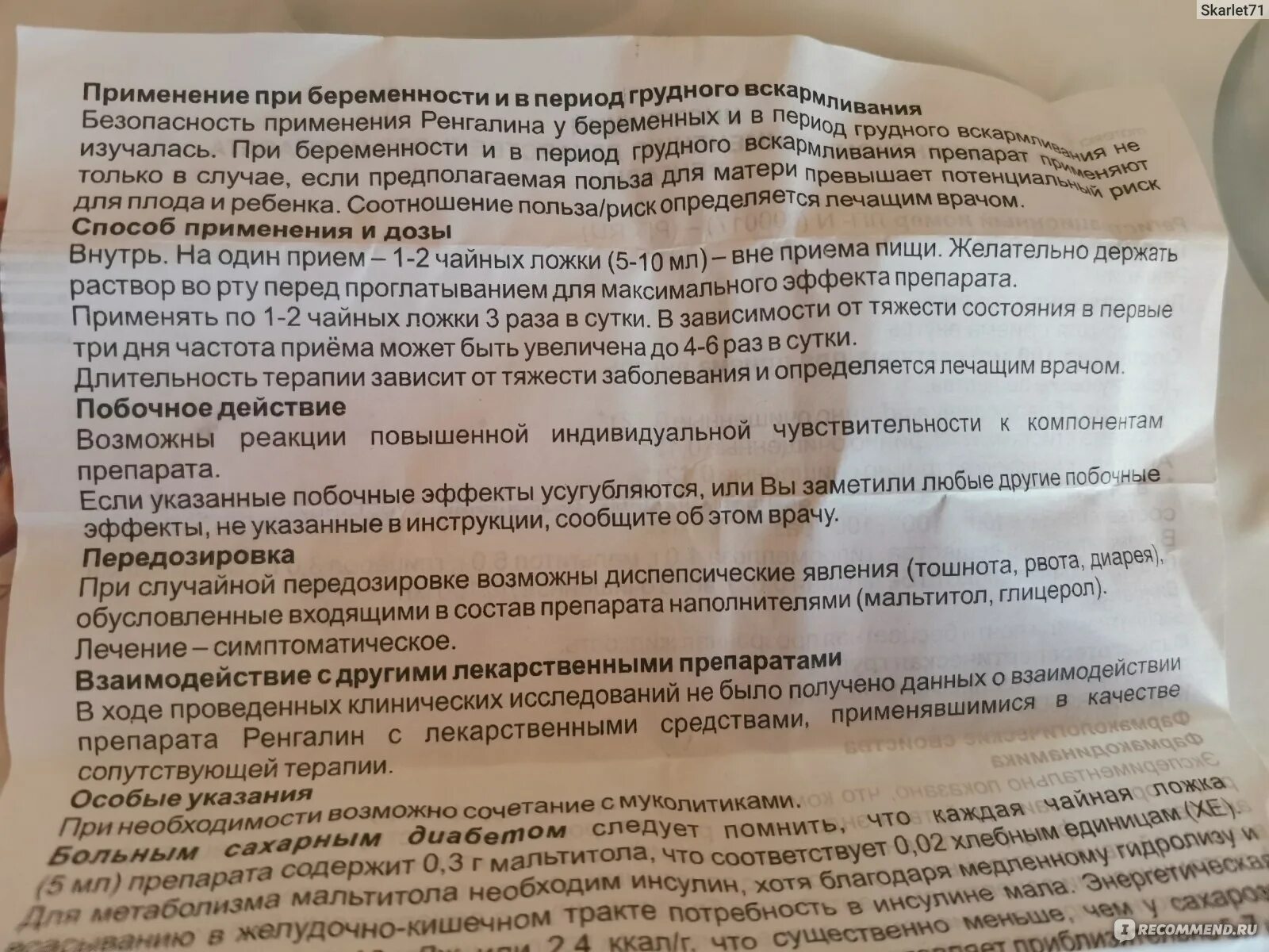 Как принимать ренгалин в таблетках. Ренгалин таблетки состав. Способ применения препарата Ренгалин. Ренгалин способ применения. Ренгалин таблетки от кашля для детей от 3 лет.