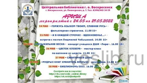 День села в библиотеке мероприятия