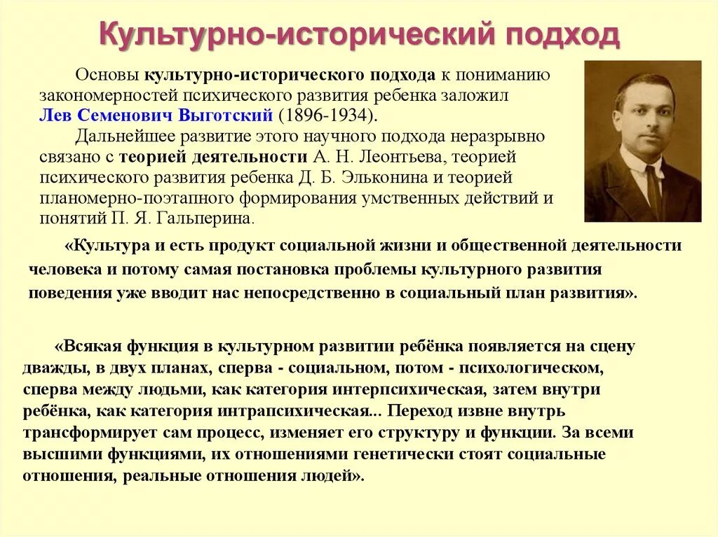 Выготский проблемы психологии. Культурно-исторический подход л.с Выготского. Культурно-исторический подход в психологии. Подходы культурно исторической концепции. Культурно исторический подход Выготского.