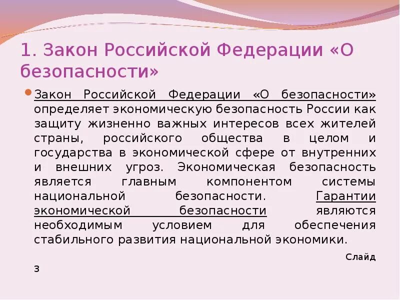 Законодательство рф о безопасности. Законодательство безопасность. Закон о безопасности. Законодательство Российской Федерации о безопасности.