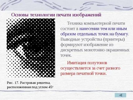 Печатная точка