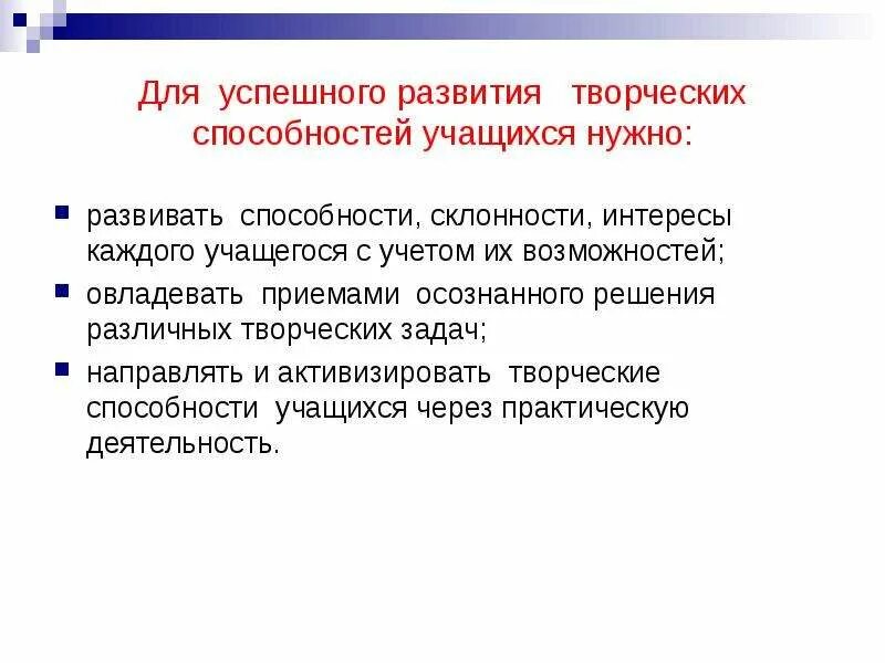 Формы развития способностей учащихся. Творческие способности учащихся. Условия для развития способностей школьника. Интересы и склонности учащегося. Склонности и способности обучающегося.