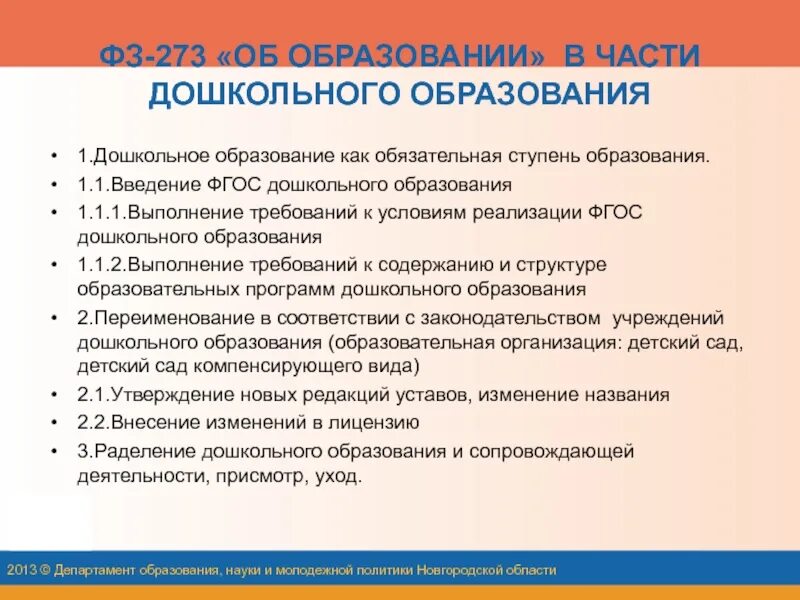 Ступень образовательной программы. Ступени дошкольного образования. Дошкольное образование первая ступень. Детский сад первая ступень образования. Дошкольное образование это первая ступень общего образования.