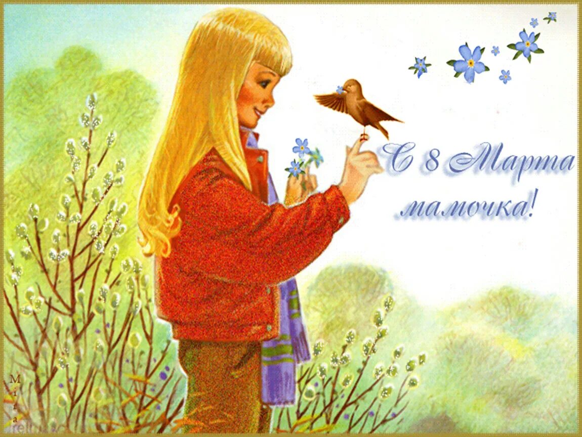 Мама с праздником 8. Мама с праздником 8. Дорогие наши мамы и бабушки. Мама с праздником 8. Мама с праздником 8.