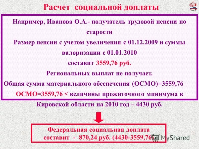 калькулятор социальной пенсии. калькулятор социальной пенсии. пенсионный калькулятор.