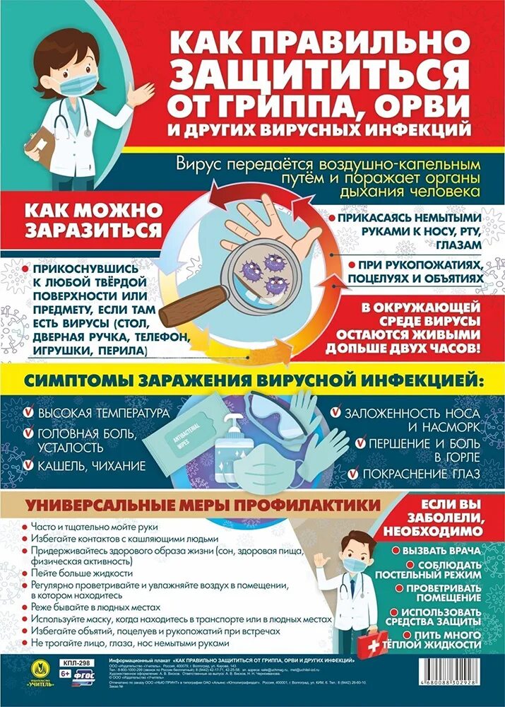 Защититься от гриппа. Возбудитель гриппа является. Плакаты грипп и ОРВИ. Грипп и ОРВИ. Ситуация с гриппом и орви