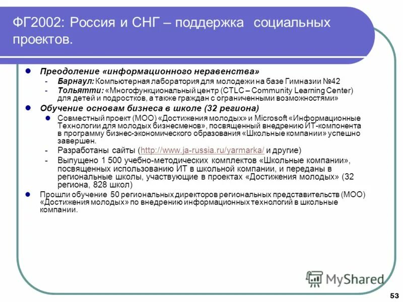 социальный проект преодоление