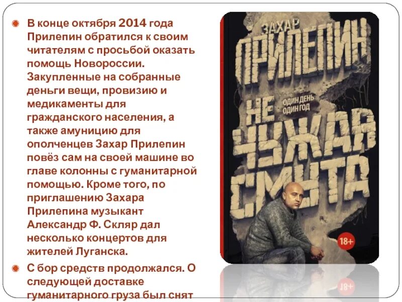 Текст захара прилепина егэ. Прилепин презентация. Прилепин писатель семья. Прилепин реклама. Лозунг Прилепина.